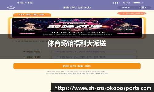 澳客(okooo)注册登录